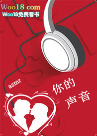 ASMR中国好声音